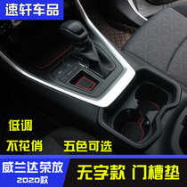 2021 rav4 door groove pad full new Rong wailanda storage pad dust pad rav4 water Cup cushion interior modification