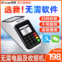 Keran scan code payment box mobile cash register Alipay WeChat wireless cash register QR code handheld independent payment device cashier portable supermarket convenience store catering pharmacy