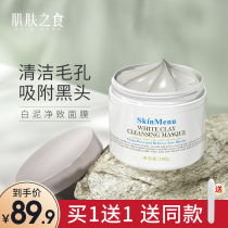 Food for the skin Deep cleansing mask Smear type Shrink pores Oil control Remove blackheads Acne Hydration Moisturizing mud film