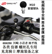 M10 screw motorcycle mobile phone holder rearview mirror mobile phone holder GSX250 Kawasaki little Ninja imitation race mobile phone holder