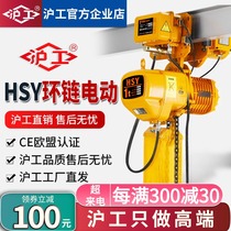 Hugong ring chain electric hoist 1 2 3 5 tons 6 meters chain hoist lifting crane driving hoist 380v