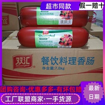 Shuanghui catering sausage 780g * 10 380 sausage whole box Wang kitchen stir-fried hot pot fried rice ham