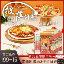 Qiao Nong pizza base 3 homemade pizza crust sauce semi-finished products 6 8 9 inch home baking raw materials package