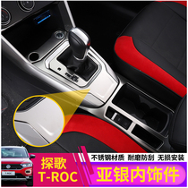 Volkswagen tongge modified stainless steel central control water Cup frame FAW T-ROC special handle interior strip decorative frame car