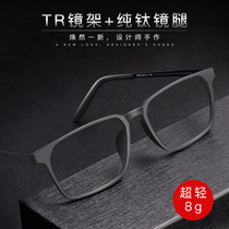 Pure titanium glasses frame male myopia glasses full frame finished glasses frame super light student big face black frame can be equipped with degrees