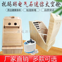 Kangweiyuan far infrared light wave room Mini Tomalin fumigation box Sweat steam room Household single sweating sauna bath box