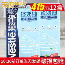 Nestle light cream drink whole box 1L*12 boxes packaging catering cream milk tea Milk cover special cream