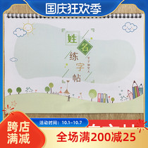 Customized name copybook name Red Book children Baby Kindergarten practice child name writing copybook