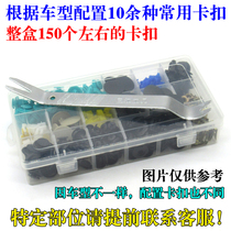 Crowdtai T200 2008 5008 T600 large mai X5 SR7 door plate machine lid fender full car buckle clip