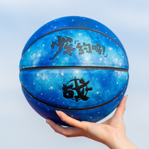 Star Sky Graffiti No. 7 PU Basketball Personality Creative Wear-resistant Soft Leather High School Adult Students No. 5 6 Blue Ball