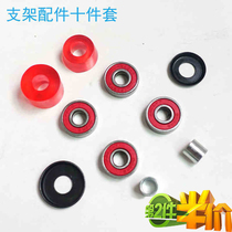 Skateboard accessories ten-piece bracket set accessories 10-piece sleeve shock-absorbing pad bearing shock-absorbing cover