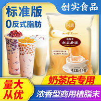 Chuangli special vegetable milk tea companion vegetable fat milk tea special raw material commercial Creamer powder 1kg