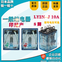 Omron original intermediate relay LY2NJ LY2N-J DC24 12 48 AC220 110 LY3N-J