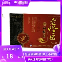 (Buy 2 get 1 with the same model) Jiangshan Kangyu old strange doctor cold application 4 stickers box neck shoulder waist and leg pain knee synovial membrane