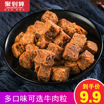 Fragrant Dangdang delicious beef grain 100g spicy snack snack big gift special snack food beef jerky