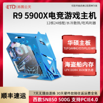 AMD Ruilong R9 5900X 12-core 24-thread high-profile personality alien game computer network bar gaming desktop assembly host installation RTX3080 3070 live chicken eating game