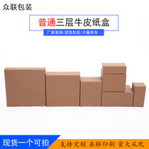 Beijing high-end corrugated carton spot custom insert bottom flip cover cowhide carton crafts jewelry inner box manufacturers