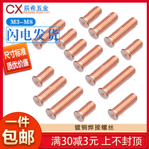 M6 M6 * 10-M6 * 40 copper plated welding screw welding screw welding screw welding nail welding screws