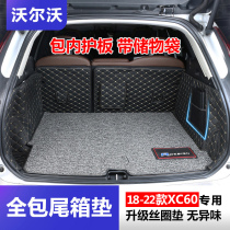 Volvo XC60 trunk pad 18-22 XC60 trunk pad all-inclusive tail pad special modification