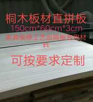 EO Paulownia straight puzzle solid wood furniture board cabinet wardrobe board Environmental protection paulownia wood can be customized according to requirements