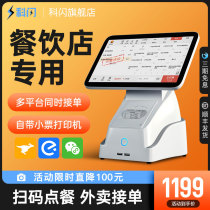 Cash register all-in-one catering restaurant cashier ordering all-in-one tea shop special smart touch screen ordering machine cash register fast food restaurant restaurant Tea House scanning code ordering cashier system software