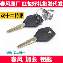 CF spring breeze original factory ST baboon NK150 250 400 650GT NK MTR state guest motorcycle key embryo