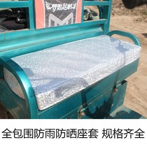 Electric tricycle seat cushion cover summer sun protection seat cover full surround universal waterproof rainproof seat cover