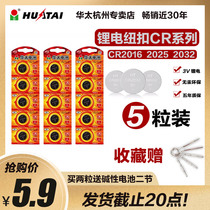 Huati CR2032 button battery 3v motherboard electronic watch car remote control universal model button key
