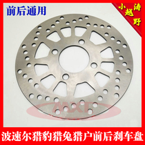 Bosor Cheetah brake disc Rabbit Hunter T2 off-road motorcycle front and rear disc brake disc brake disc disc brake disc disc brake disc disc brake disc disc brake disc disc