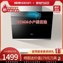 Shuaikang 8905 range hood small household kitchen large suction side suction type off-discharge range hood automatic cleaning