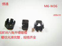 (M6M36) groove nut hexagon slotting female metric flower nut groove female GB58