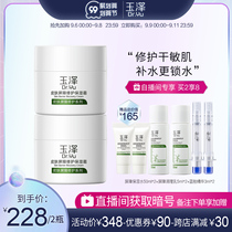 (Self-broadcast room exclusive) Yuze skin barrier repair moisturizer 50g2 bottle group moisturizing and soothing