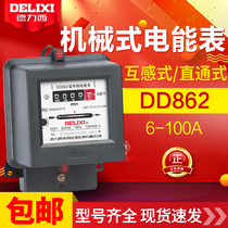 Delixi single-phase watt-hour meter mechanical watt-hour meter DD862 6 10 20 40 60 80 100A