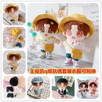 Xiao Zhan with baby clothes 20cm doll doll Wang Yibo can change socks and shoes around to send girlfriends birthday gifts