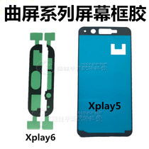 Suitable for backgammon vivo NEX3 xplay6 5 screen frame glue LCD back sticker double-sided screen frame glue