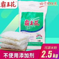Heyuan Overlord flower rice noodles dry bagged rice silk fine rice row powder Guangdong specialty steamed fried soup vermicelli 2 5kg