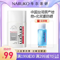 Niuersheng peptide sunscreen isolation milk students male and female neck face whole body UV SPF50 anti blue light
