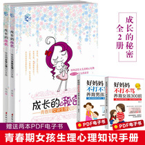 All 2 volumes of the secret of growth Adolescent girls Physiological knowledge manual Psychophysiology girls life problems Sex education books Adolescent children education Adolescent development health Self-protection books