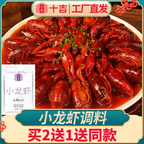 Ten Ji Chongqing spicy crayfish seasoning 200g spicy thirteen incense hot pot bag dry pot incense pot commercial base material