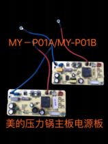 Perfect voltage power cooker accessories MY-CS5028P PCS5042P power main board MY-P01A MY-P01B