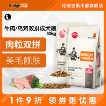 Birebi Club Adult Dog Food 10kg Universal Rooster Beef Double Parquet Dog Food 20 Catty Universal Dog Food