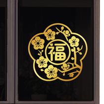 Shuiyue mirror flower creative Chinese painting style decoration stickers Living room glass door stickers flower window arrangement window stickers blessing