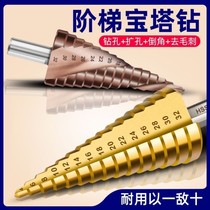 Universal punching stainless steel metal special open pore machine tapered stepped pagoda drill bit steel ultra hard reaming drill bit