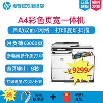 HP HP HP PageWide Pro X577dw color page wide printing all-in-one high speed double-sided printing photocopy scanning fax wire network wireless WIFI red head special color substitute