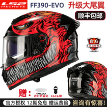 LS2 motorcycle full helmet helmet 390 liters with large tail double lenses Four Seasons Locomotive Anti-Fog Bluetooth Flagship Store