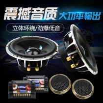Car audio speaker set 6 5-inch speaker Car audio modification treble midrange heavy bass lossless