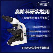 Jiangnan binocular professional biological optical microscope high-definition infinity optical flat field objective lens to see sperm Medical