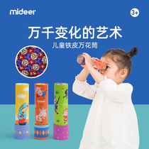 mideer Mi Lu Parent-child interactive puzzle Magical baby Childrens tin kaleidoscope Science creative multi-prism