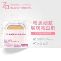 Za Ji Rui Shiseido new can whitening powder powder core 9G no powder cake box