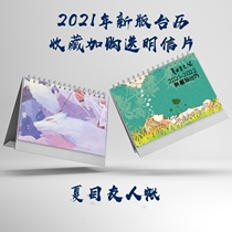 2021 Natsume friends account calendar Cat anime desktop calendar plan This comic show with the same peripheral